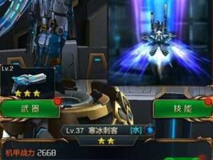 星河战神寒冰刺客机甲，冰霜之力优劣势全解析