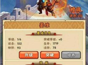 少年三国志姜维，文武双全智勇兼备的传奇武将