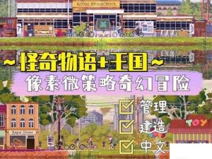 像素旅途iOS版下载指南 奇妙像素世界探索全攻略