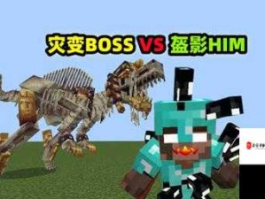 我的世界1.8原版打造盖亚BOSS指南，开启创意无限冒险之旅