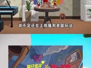 猫和老鼠全模式攻略，资源管理视角下的深度玩法剖析