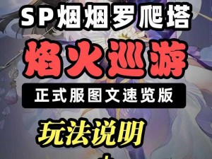 爬塔新纪元，解锁现阶段顶尖阵容与必备制胜攻略