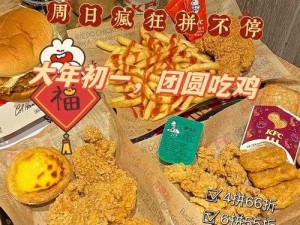 肯德基豪礼炸鸡礼包大揭秘 惊喜连连操作绝