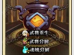 三国笑传熔炉系统深度解析 重塑神器笑瞰风云变幻