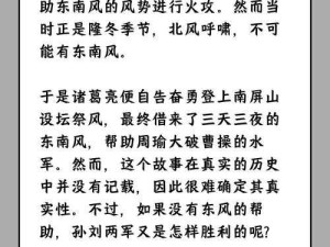 诸葛亮在天天赤壁中的运用策略与资源管理详解