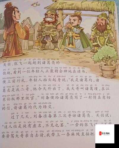 三国美少女领你穿越三国乌托邦奇幻之旅（第一期）