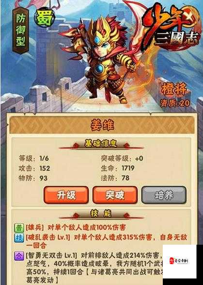 少年三国志姜维，文武双全，智勇兼备的杰出武将