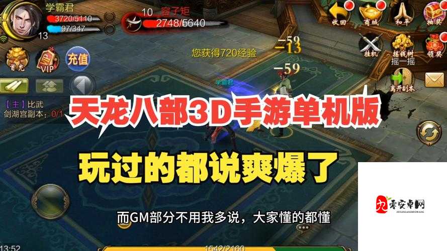 天龙八部3D，解锁技能奥秘，成就武林高手之路