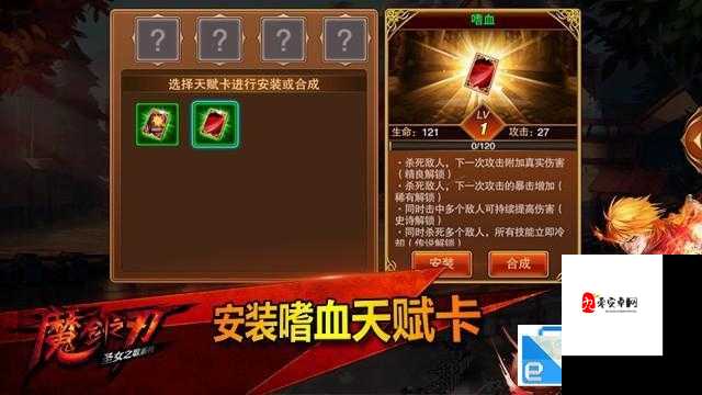 魔剑之刃技能搭配攻略，斩魂连招技巧大揭秘