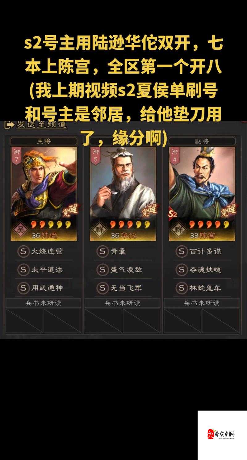 少年三国志群雄武将陈宫属性详情解析